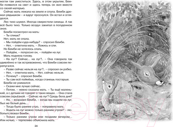 Изображение товара Книга Махаон Бемби (Зальтен Ф.)
