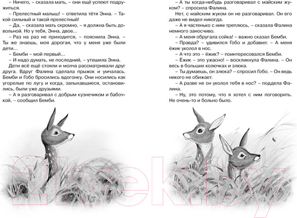 Изображение товара Книга Махаон Бемби (Зальтен Ф.)