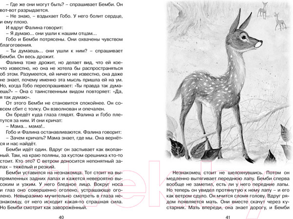 Изображение товара Книга Махаон Бемби (Зальтен Ф.)