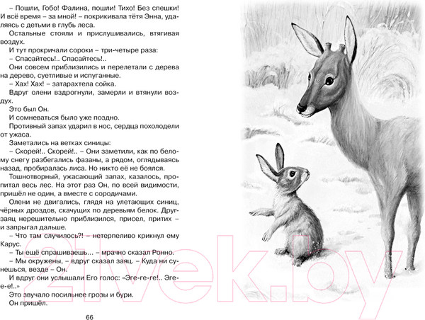 Изображение товара Книга Махаон Бемби (Зальтен Ф.)