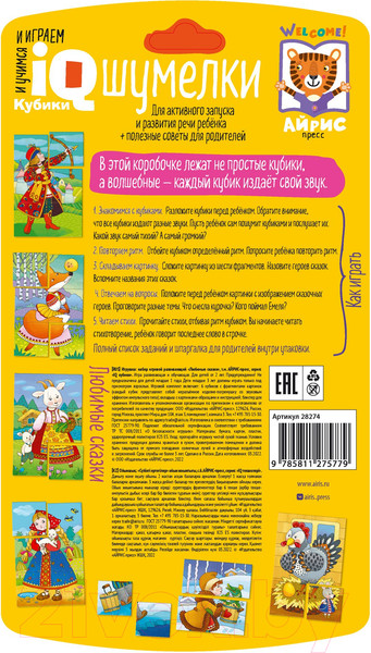 Изображение товара Развивающая игра Айрис-пресс Умные кубики. Шумелки. Любимые сказки / 9785811275779