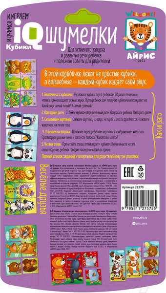 Изображение товара Развивающая игра Айрис-пресс Умные кубики. Шумелки. Веселые друзья / 9785811275755