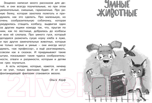 Изображение товара Книга Махаон Рассказы для детей (Зощенко М.)