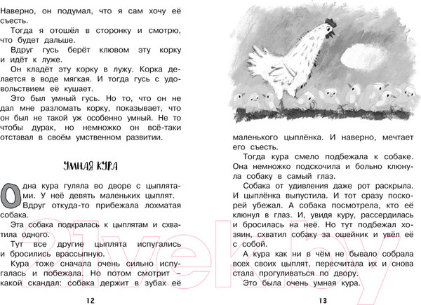 Изображение товара Книга Махаон Рассказы для детей (Зощенко М.)