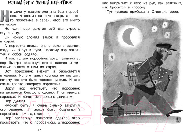 Изображение товара Книга Махаон Рассказы для детей (Зощенко М.)