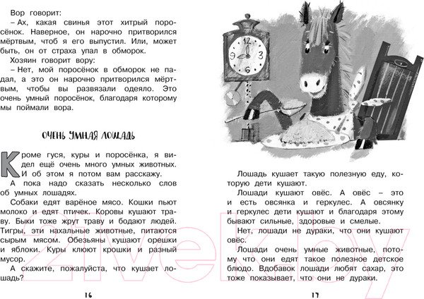 Изображение товара Книга Махаон Рассказы для детей (Зощенко М.)
