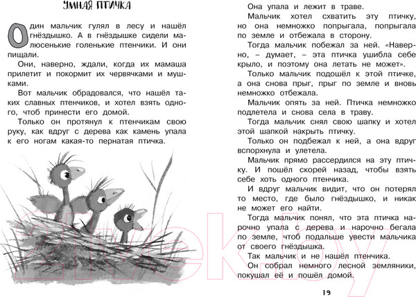 Изображение товара Книга Махаон Рассказы для детей (Зощенко М.)