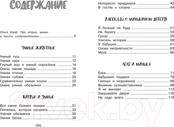 Изображение товара Книга Махаон Рассказы для детей (Зощенко М.)