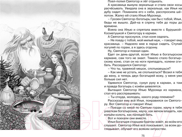 Изображение товара Книга Махаон Садко и другие русские былины (Карнаухова И.)