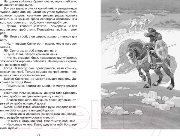 Изображение товара Книга Махаон Садко и другие русские былины (Карнаухова И.)