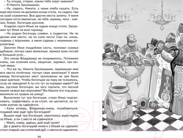 Изображение товара Книга Махаон Садко и другие русские былины (Карнаухова И.)