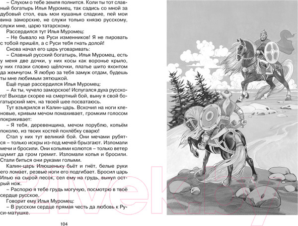 Изображение товара Книга Махаон Садко и другие русские былины (Карнаухова И.)