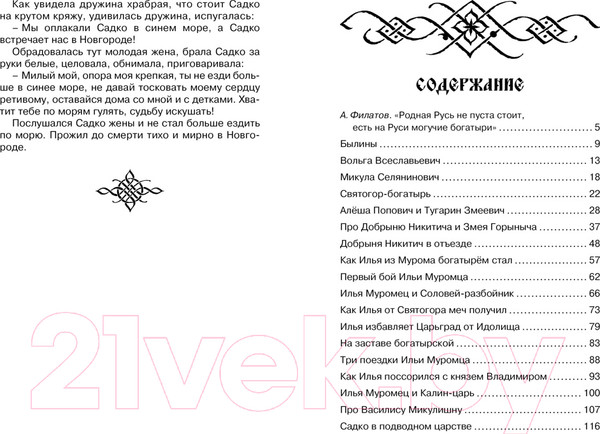 Изображение товара Книга Махаон Садко и другие русские былины (Карнаухова И.)