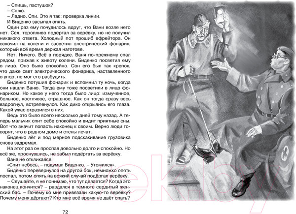 Изображение товара Книга Махаон Сын полка (Катаев В.)