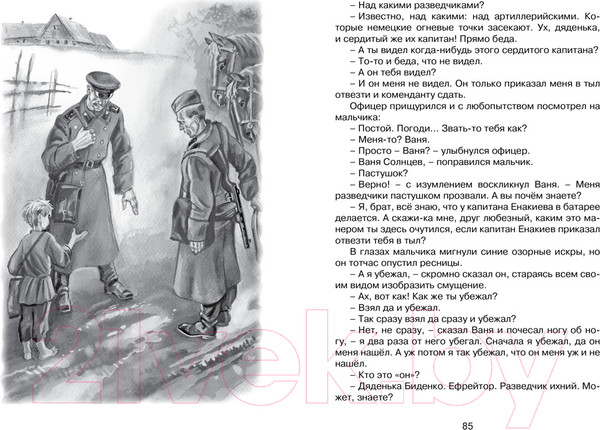 Изображение товара Книга Махаон Сын полка (Катаев В.)