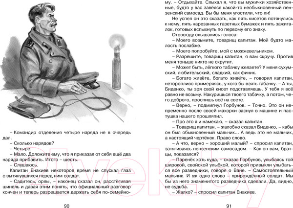 Изображение товара Книга Махаон Сын полка (Катаев В.)