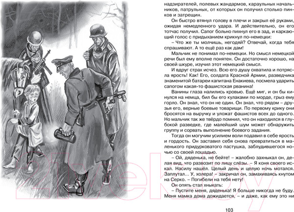 Изображение товара Книга Махаон Сын полка (Катаев В.)