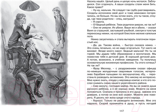 Изображение товара Книга Махаон Сын полка (Катаев В.)