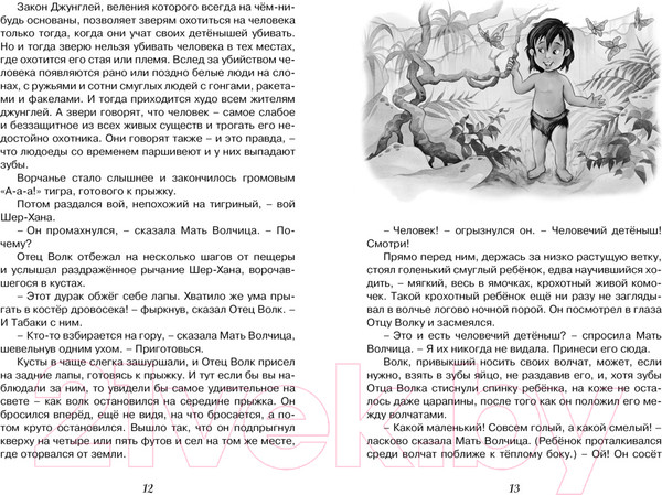 Изображение товара Книга Махаон Маугли (Киплинг Р.)