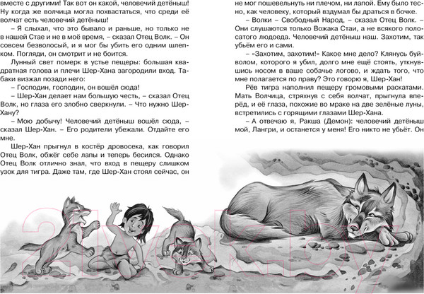 Изображение товара Книга Махаон Маугли (Киплинг Р.)