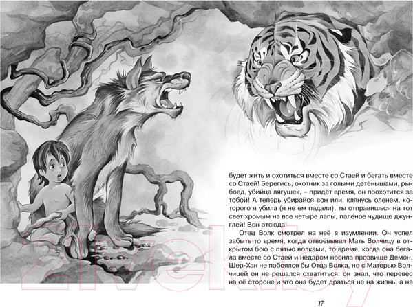 Изображение товара Книга Махаон Маугли (Киплинг Р.)