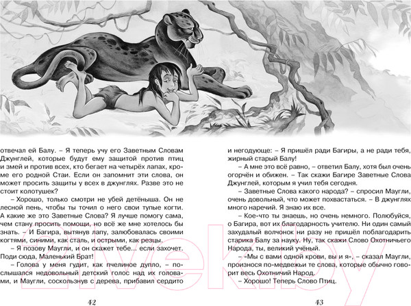 Изображение товара Книга Махаон Маугли (Киплинг Р.)