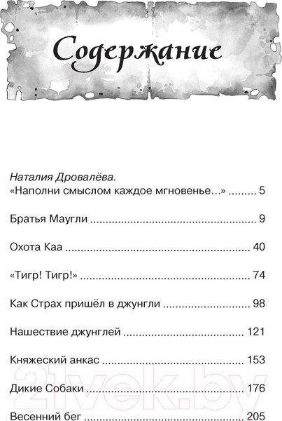 Изображение товара Книга Махаон Маугли (Киплинг Р.)