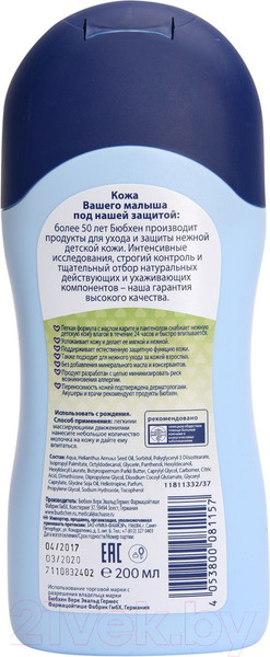 Изображение товара Молочко для тела детское Bubchen С маслом каритэ 12471330 (200мл)