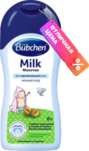 Изображение товара Молочко для тела детское Bubchen С маслом каритэ 12471330 (200мл)