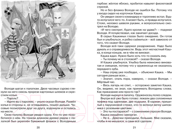 Изображение товара Книга Махаон Оруженосец Кашка (Крапивин В.)