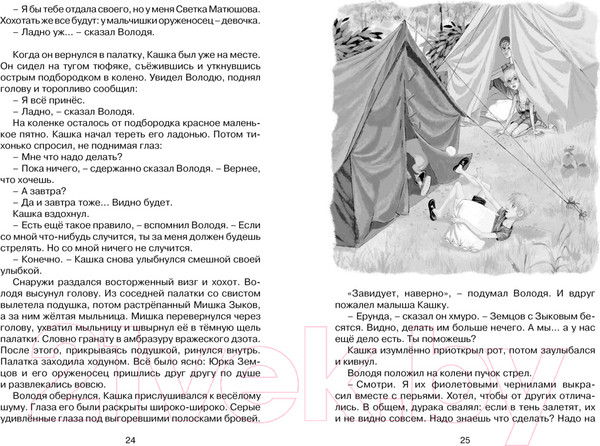 Изображение товара Книга Махаон Оруженосец Кашка (Крапивин В.)