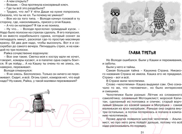 Изображение товара Книга Махаон Оруженосец Кашка (Крапивин В.)