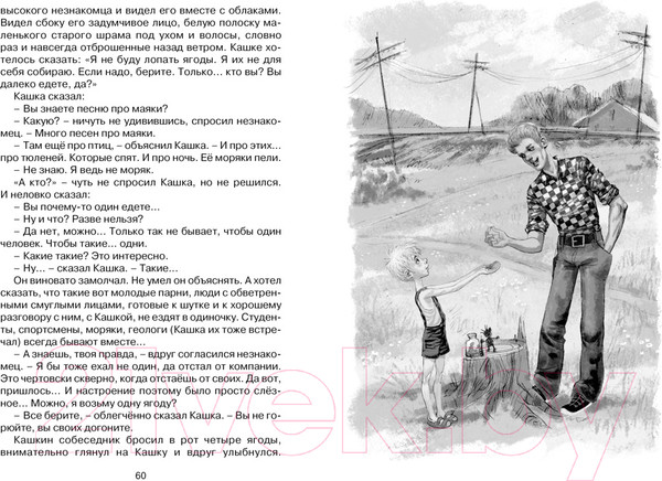 Изображение товара Книга Махаон Оруженосец Кашка (Крапивин В.)