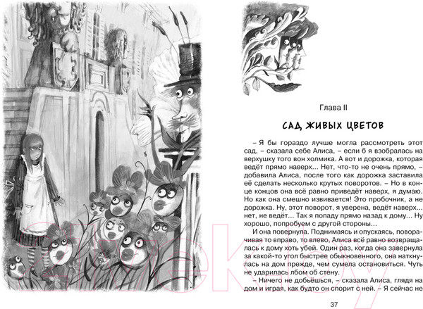 Изображение товара Книга Махаон Алиса в Зазеркалье (Кэрролл Л.)