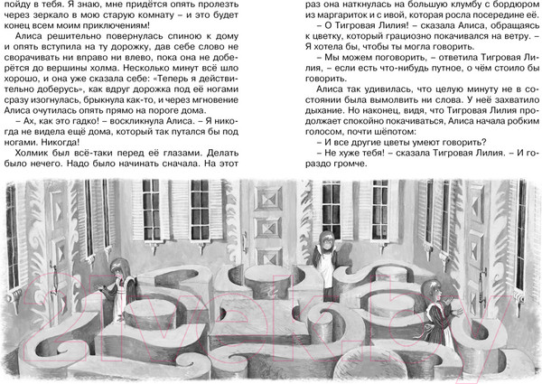 Изображение товара Книга Махаон Алиса в Зазеркалье (Кэрролл Л.)