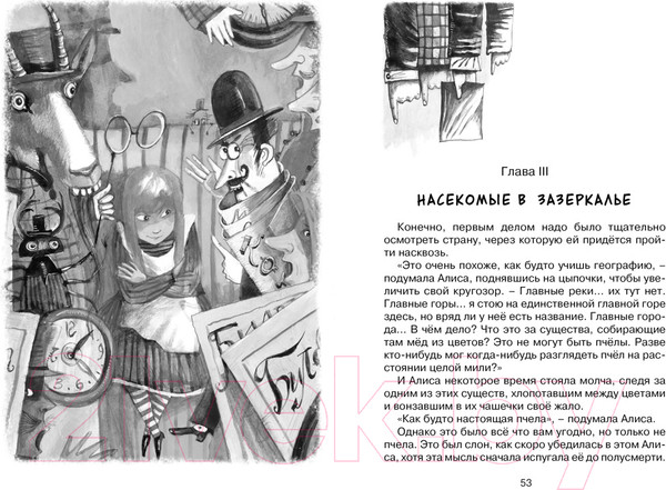 Изображение товара Книга Махаон Алиса в Зазеркалье (Кэрролл Л.)