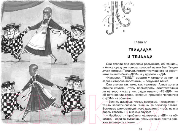 Изображение товара Книга Махаон Алиса в Зазеркалье (Кэрролл Л.)