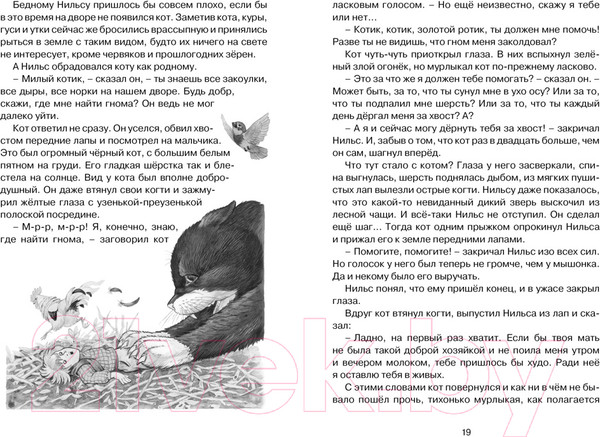 Изображение товара Книга Махаон Чудесное путешествие Нильса с дикими гусями (Лагерлеф С.)