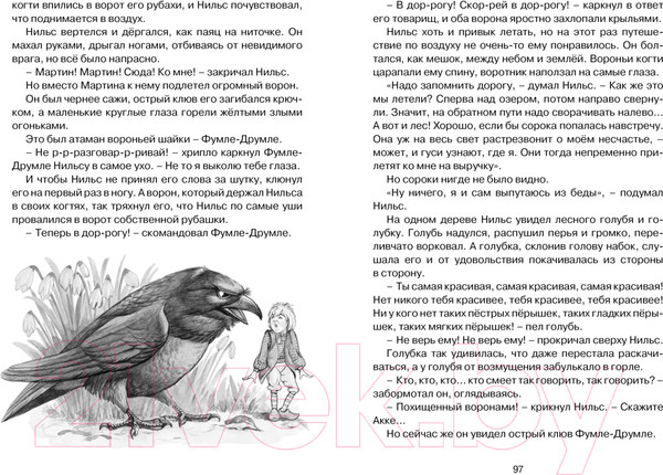 Изображение товара Книга Махаон Чудесное путешествие Нильса с дикими гусями (Лагерлеф С.)