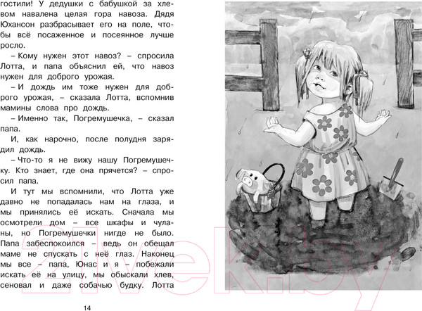 Изображение товара Книга Махаон Дети с Горластой улицы (Линдгрен А.)