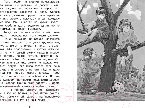 Изображение товара Книга Махаон Дети с Горластой улицы (Линдгрен А.)