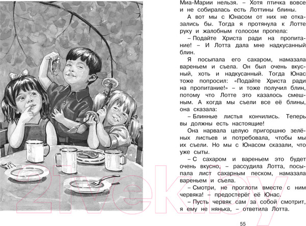 Изображение товара Книга Махаон Дети с Горластой улицы (Линдгрен А.)