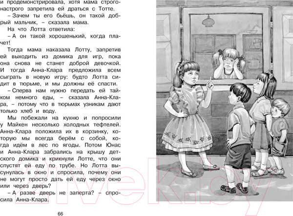 Изображение товара Книга Махаон Дети с Горластой улицы (Линдгрен А.)
