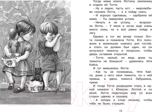 Изображение товара Книга Махаон Дети с Горластой улицы (Линдгрен А.)