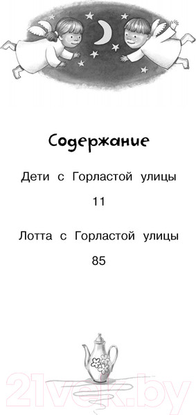 Изображение товара Книга Махаон Дети с Горластой улицы (Линдгрен А.)