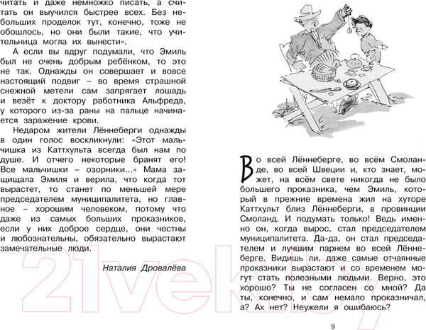 Изображение товара Книга Махаон Жив еще Эмиль из Лённеберги! (Линдгрен А.)