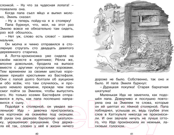 Изображение товара Книга Махаон Жив еще Эмиль из Лённеберги! (Линдгрен А.)