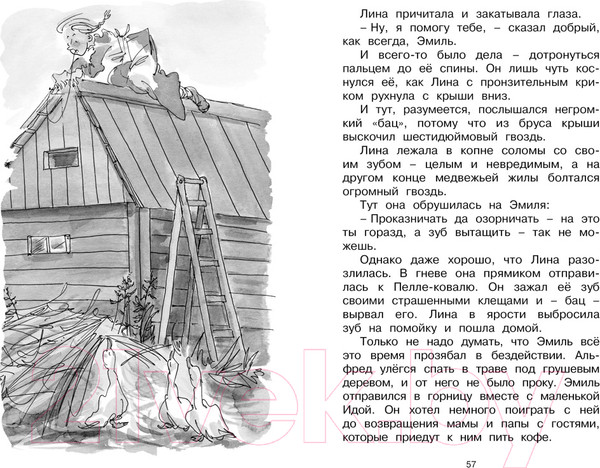 Изображение товара Книга Махаон Жив еще Эмиль из Лённеберги! (Линдгрен А.)