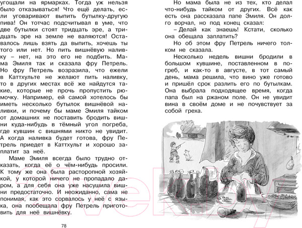 Изображение товара Книга Махаон Жив еще Эмиль из Лённеберги! (Линдгрен А.)