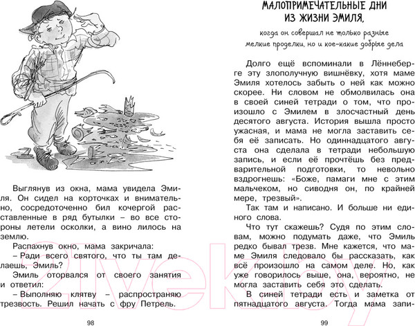 Изображение товара Книга Махаон Жив еще Эмиль из Лённеберги! (Линдгрен А.)